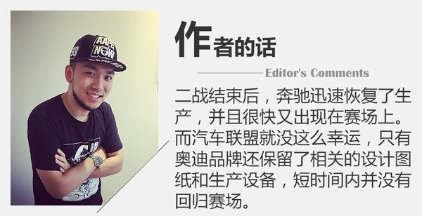 兩個(gè)銀箭相愛(ài)相殺 汽車聯(lián)盟與奔馳的故事21