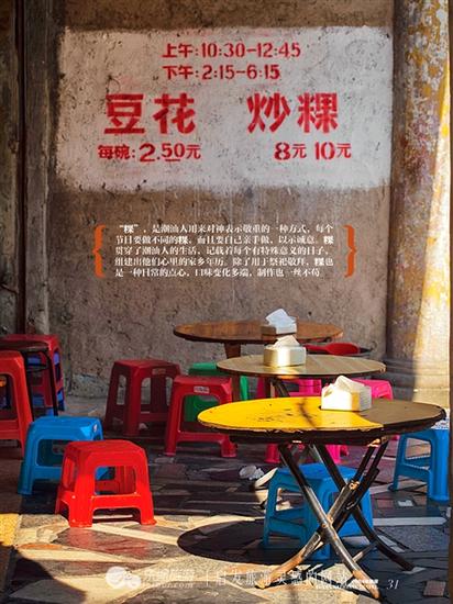 潮汕:比較美的味道是家常4
