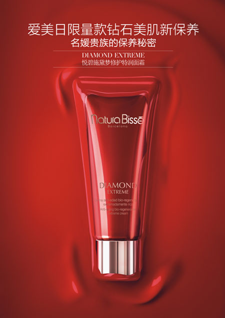 “愛美日”誕生:natura bissé悅碧施將4月23日定為品牌日4