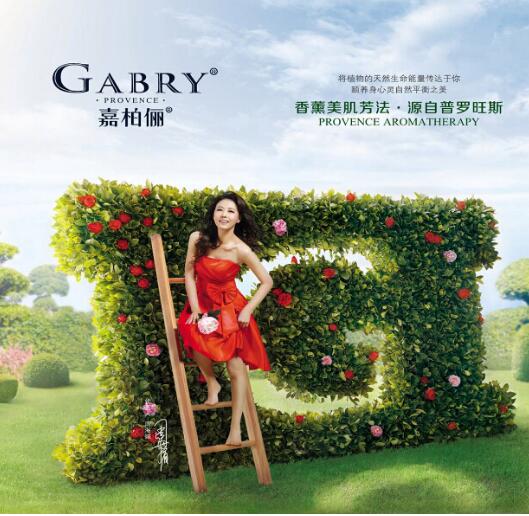 嘉柏儷(GABRY)國際香薰護(hù)膚領(lǐng)導(dǎo)品牌之愛情故事2