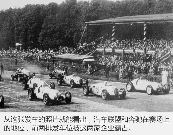 兩個(gè)銀箭相愛(ài)相殺 汽車聯(lián)盟與奔馳的故事14