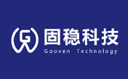 廣東固穩科技有限公司