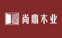 重慶尚鼎木業有限責任公司
