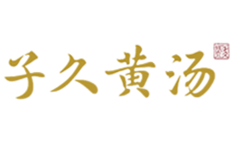 煙臺魯寶鋼管有限責任公司