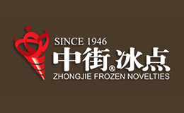 沈陽中街冰點城食品有限公司