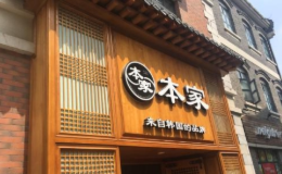 濟南百匯餐飲管理有限公司