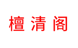 合肥檀清閣紅木家具有限公司