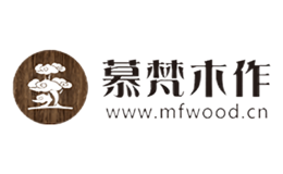 海安慕梵木業有限公司