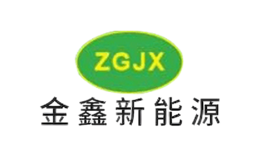 昆山金鑫新能源股份有限公司