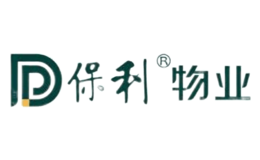 保利物業發展股份有限公司