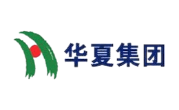 山東華夏集團有限公司