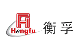 上海衡孚實業有限公司