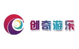 沈陽市創奇游樂設備有限公司