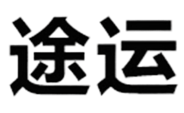 上海鴻豫電子商務(wù)有限公司