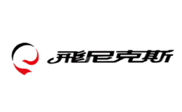 天津市飛尼克斯實(shí)業(yè)發(fā)展有限公司