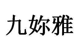 蘇州依美蒂貿易有限公司