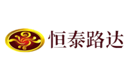 恒泰路達(北京)商貿有限公司