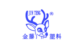 深圳金藤塑料制品有限公司