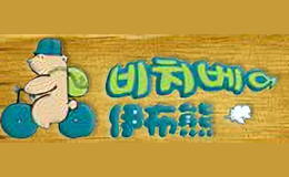 武漢韓伊布服飾有限公司