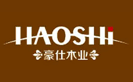 山東豪仕木業(yè)有限公司