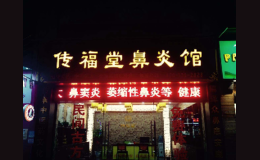 廈門傳福堂藥業有限公司