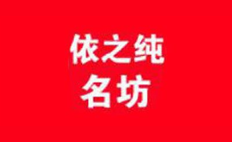 長沙舞純服飾有限公司