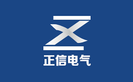 泰州正信電氣科技有限公司