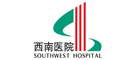 第三軍醫大學第一附屬醫院
