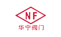 南京華寧閥門有限公司
