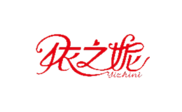 廣東依之妮內衣有限公司