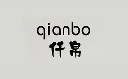 武漢市仟帛時裝有限公司