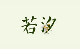 沭陽若汐花卉苗木場