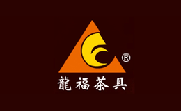 廈門市湖里區(qū)龍福茶具廠