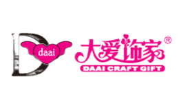 東莞市大愛飾家工藝禮品有限公司