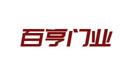 周口市百亨門業有限公司
