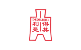 青島得其利是日化用品有限公司