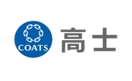 高士線業(yè)(深圳)有限公司