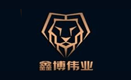 深圳市鑫博偉業鐘表有限公司