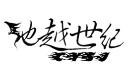 廣州新鍍越貿易有限公司