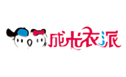 湖北成長衣派服飾有限公司