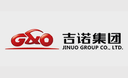 福建吉諾集團有限公司