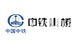 中鐵山橋集團有限公司
