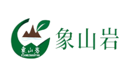 福建省象山巖茶業有限公司