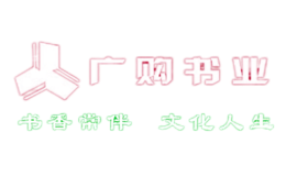 廣州購書中心有限公司