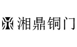 長(zhǎng)沙湘鼎銅藝制品有限公司