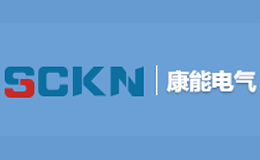 四川康能電氣股份有限公司
