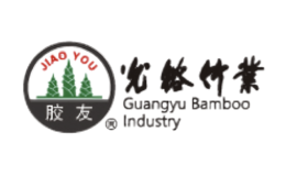 諸暨市光裕竹業有限公司