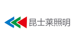 蘇州市昆士萊照明科技有限公司