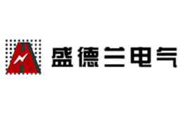 深圳市盛德蘭電氣有限公司