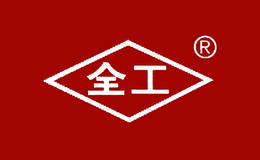 河北全工鋼銼產銷有限公司